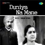 Duniya Na Mane - Keshavrao Bhole Song Download